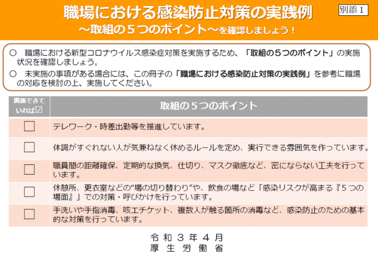 コロナ感染予防と健康管理の協力依頼