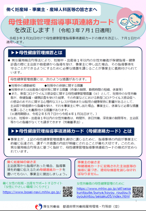 ＜母性健康管理指導事項連絡カード＞　ご存知ですか？