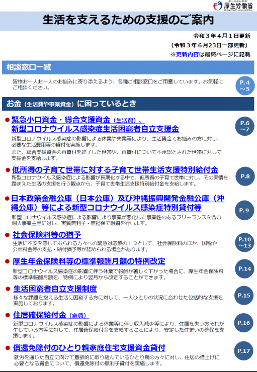 「生活を支えるための支援のご案内」　