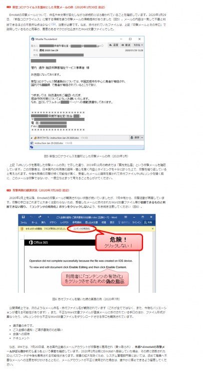 新型コロナを題材とした攻撃メールが出回っています