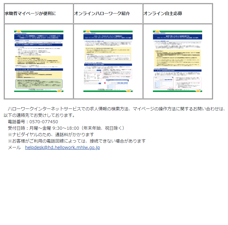 ハローワークインターネットサービスの機能がより便利に！