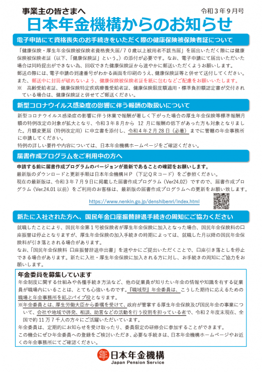 資格喪失手続きの際の被保険者証の取り扱いなどを紹介