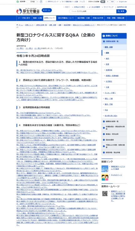 「新型コロナワクチンの接種を拒否した労働者を解雇・雇止めできるか?」などQ&Aを追加(厚労省)