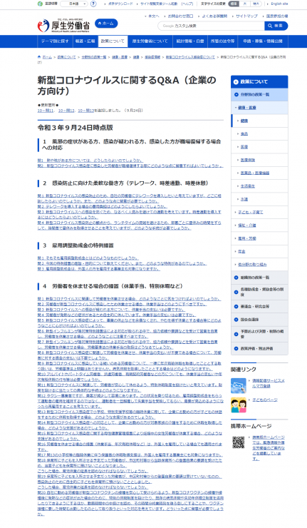 「新型コロナワクチンの接種を拒否した労働者を解雇・雇止めできるか？」などQ&Aを追加（厚労省）