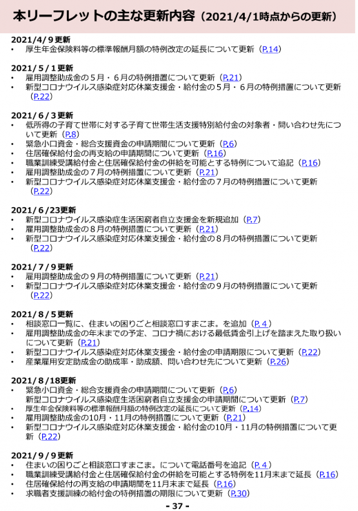 「生活を支えるための支援のご案内」　