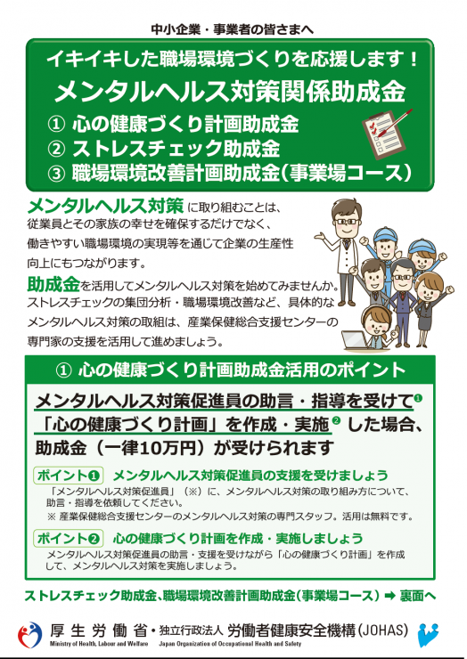 心の健康づくり計画助成金