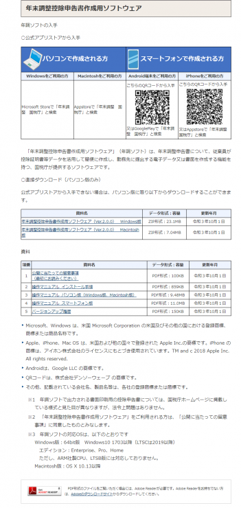 令和3年の年末調整に向けて「年調ソフト」を公開