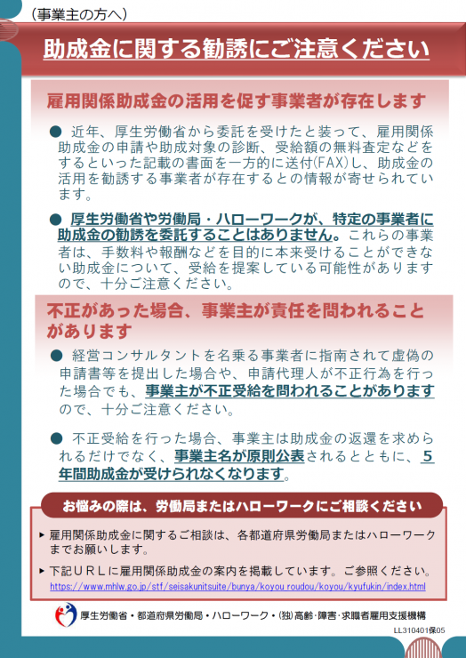 助成金の勧誘にご注意ください