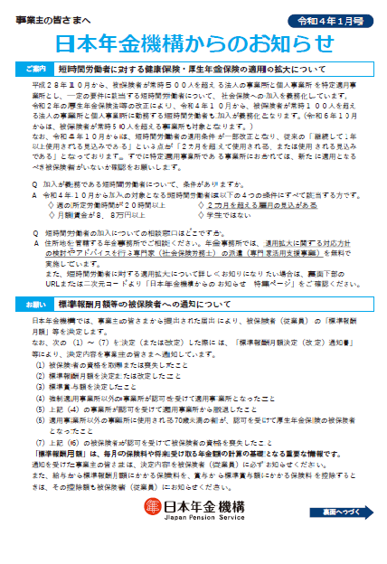 日本年金機構からのお知らせ<1月号>