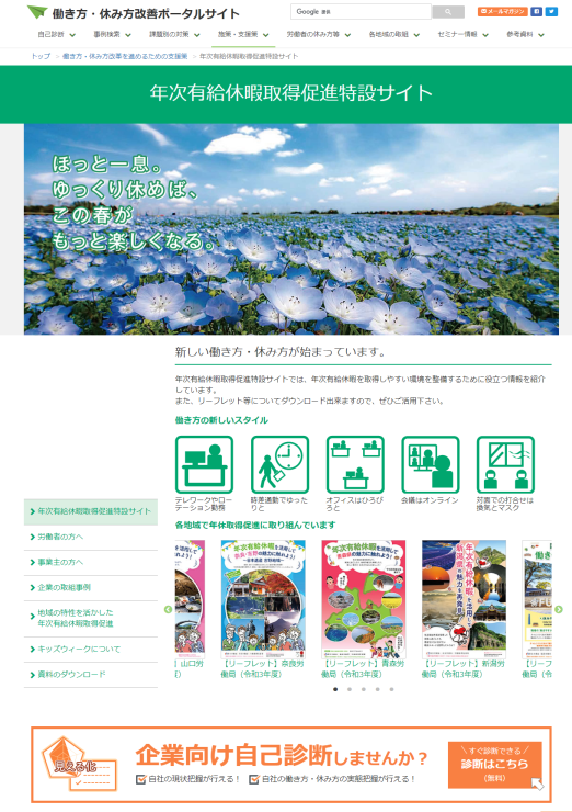 年次有給休暇取得促進 サイト更新(働き方休み方改善ポータルサイト)