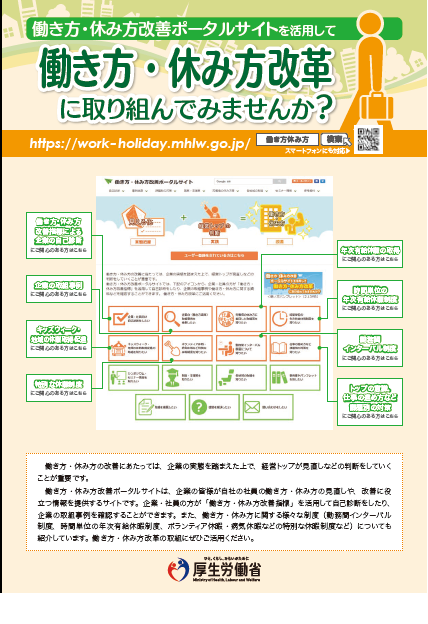 年休取得促進リーフレット、サイト案内リーフレットなどを掲載