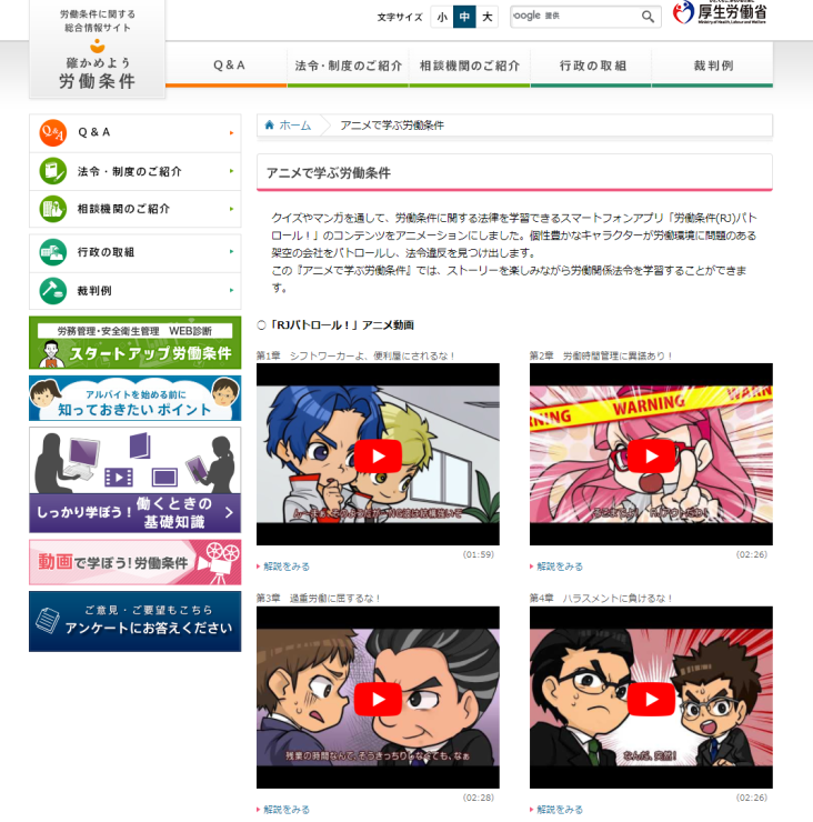 「アニメで学ぶ労働条件」などを追加更新(令和4年3月)