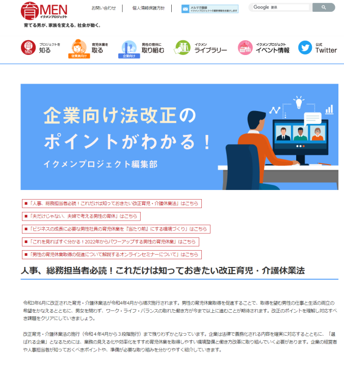 『必読!これだけは知っておきたい改正育児・介護休業法』