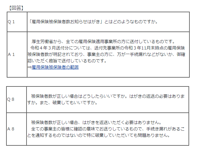 『雇用保険被保険者数お知らせはがき』