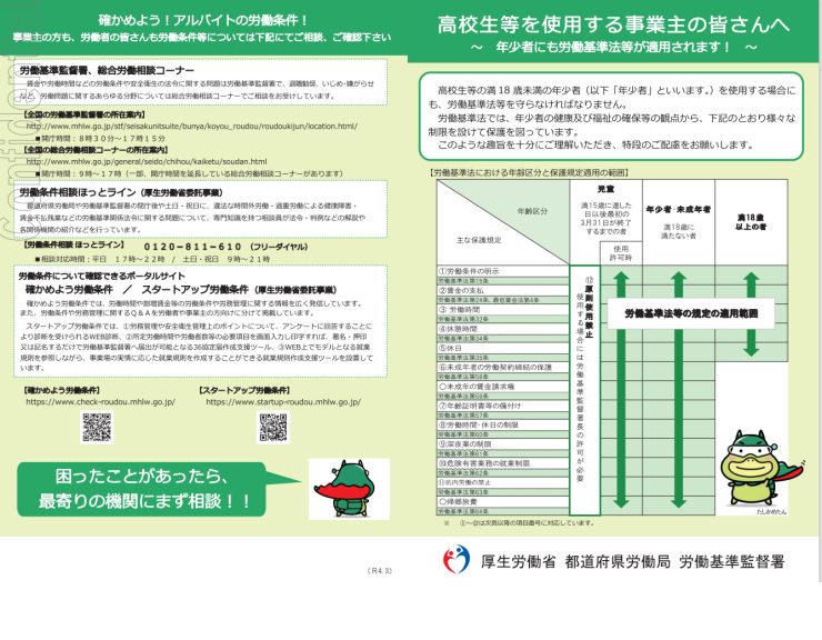 高校生等を雇用する事業主の皆さんへ