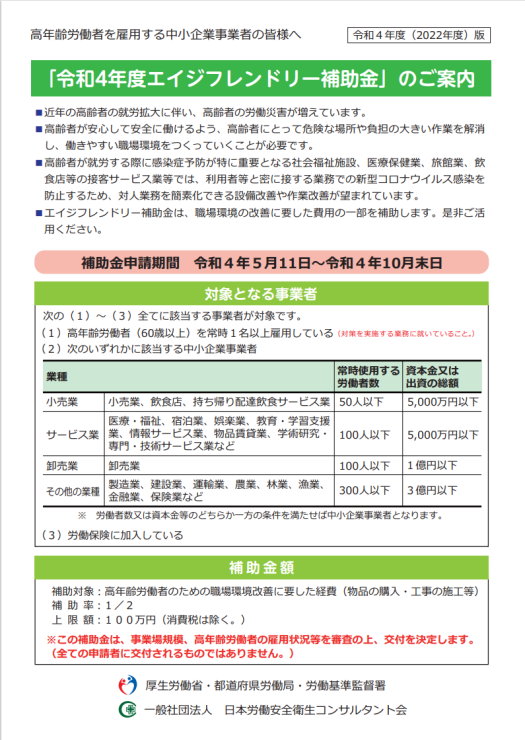 令和4年度エイジフレンドリー補助金