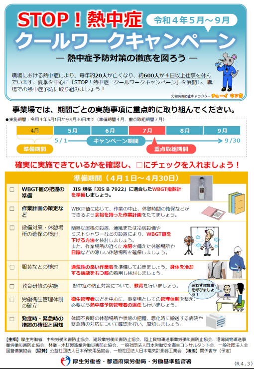 今年の夏は高温の予想　熱中症対策お早目に！