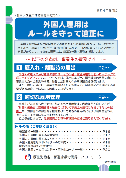 外国人雇用はルールを守って適正に