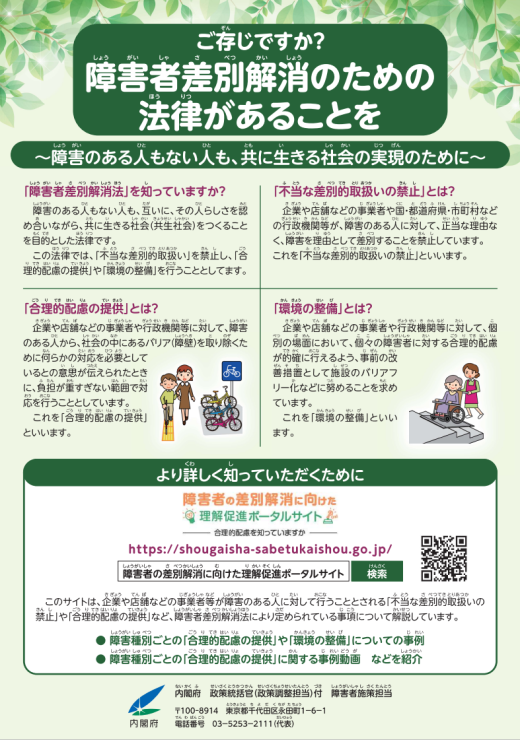 『障害者差別解消のための法律』ご存知ですか???